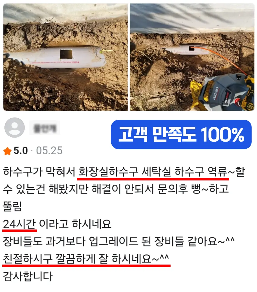 고객 실제 후기 만족도 100%