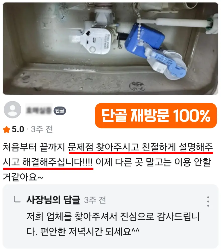 고객 실제 후기 만족도 100%