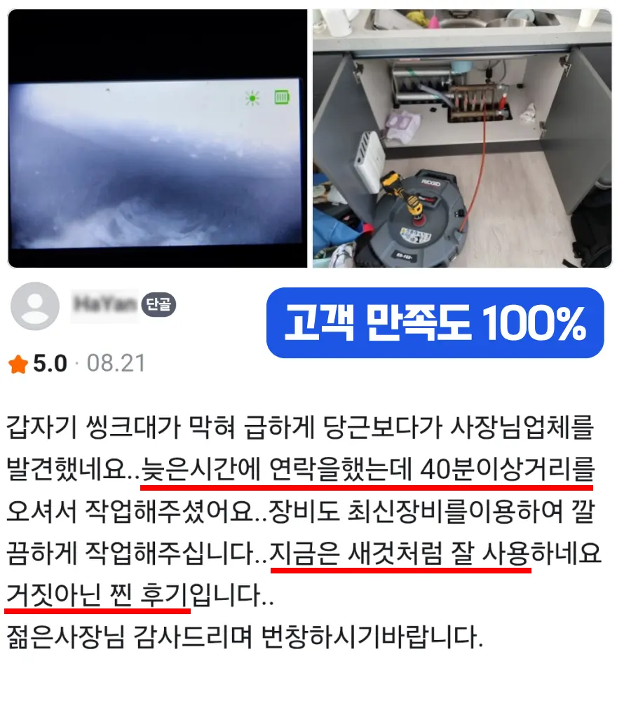 고객 실제 후기 만족도 100%